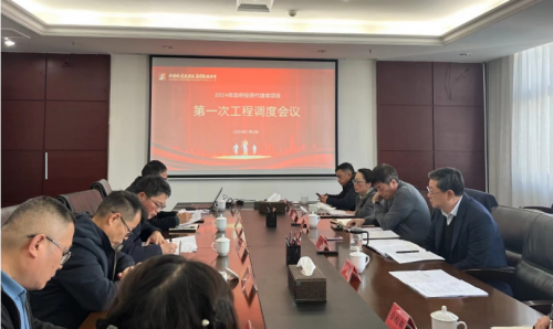市大发国际集团召开2024年第一次政府投资类项目工程调度会